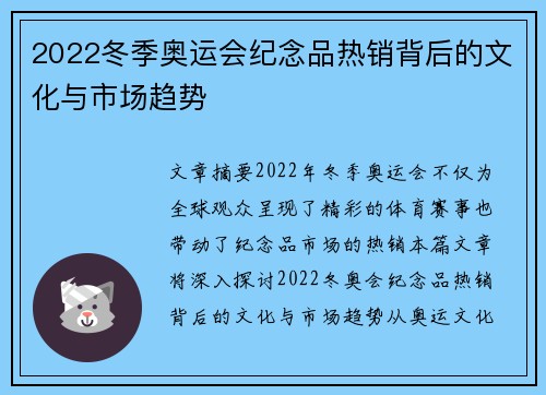 2022冬季奥运会纪念品热销背后的文化与市场趋势